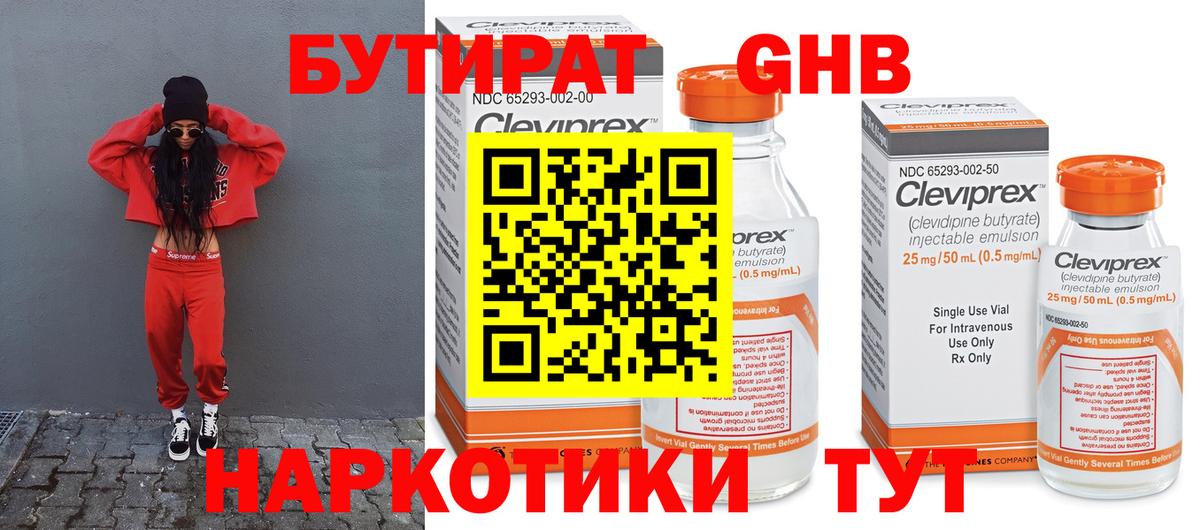 БУТИРАТ Butirat Барабинск