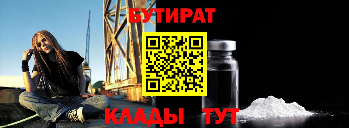 Барабинск  БУТИРАТ BDO  БУТИРАТ  Вход с VPN 