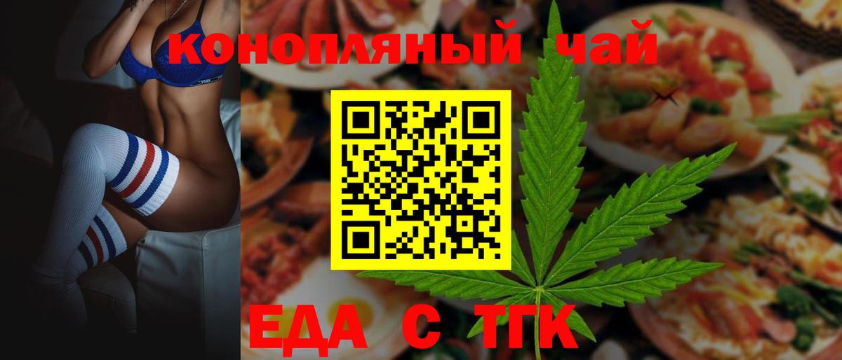 Барабинск  Cannafood конопля  Вход с VPN 