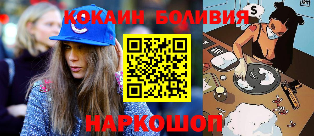 Кокаин 99%  КОКАИН  где можно купить наркотик  Барабинск  Вход с VPN  Cocaine Боливия 