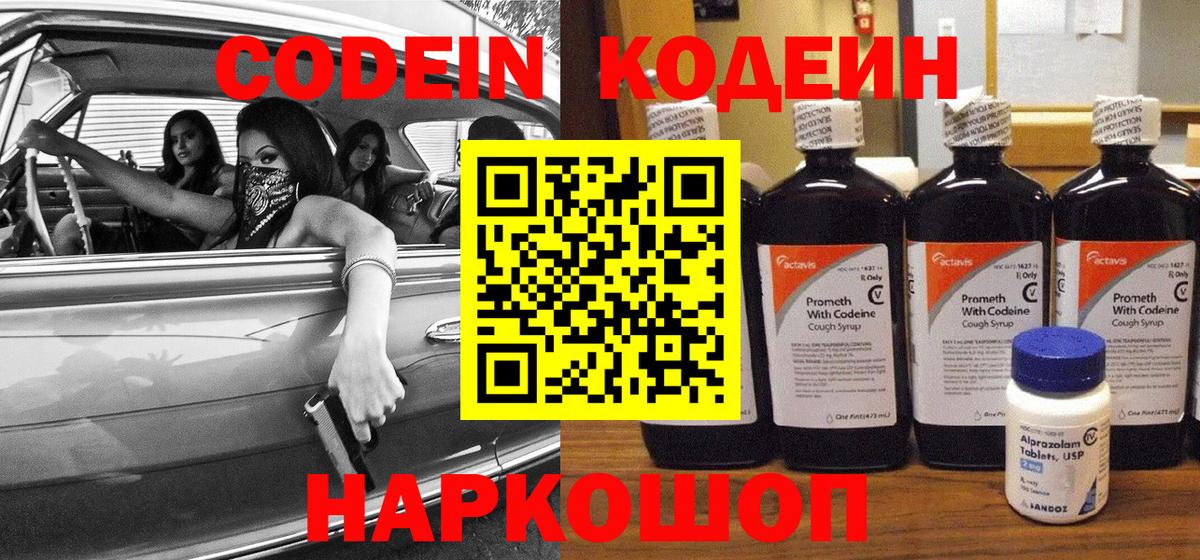 Кодеиновый сироп Lean напиток Lean (лин)  Вход с VPN  Барабинск  Кодеин напиток Lean (лин) 