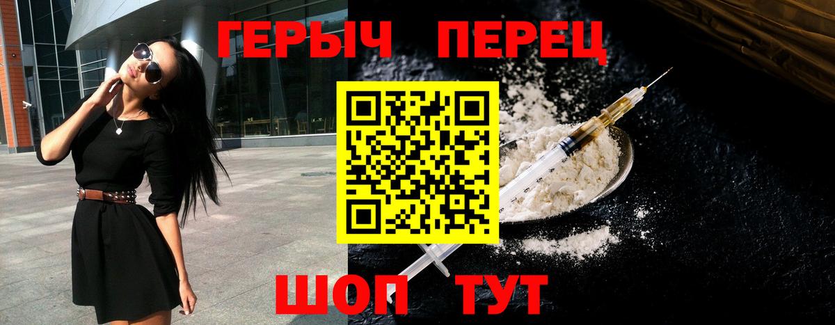 Барабинск  Героин хмурый  Вход с VPN 