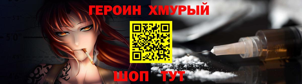 ГЕРОИН герыч Барабинск