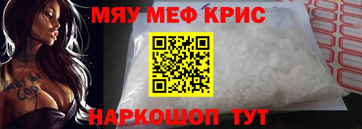 Мефедрон кристаллы Барабинск